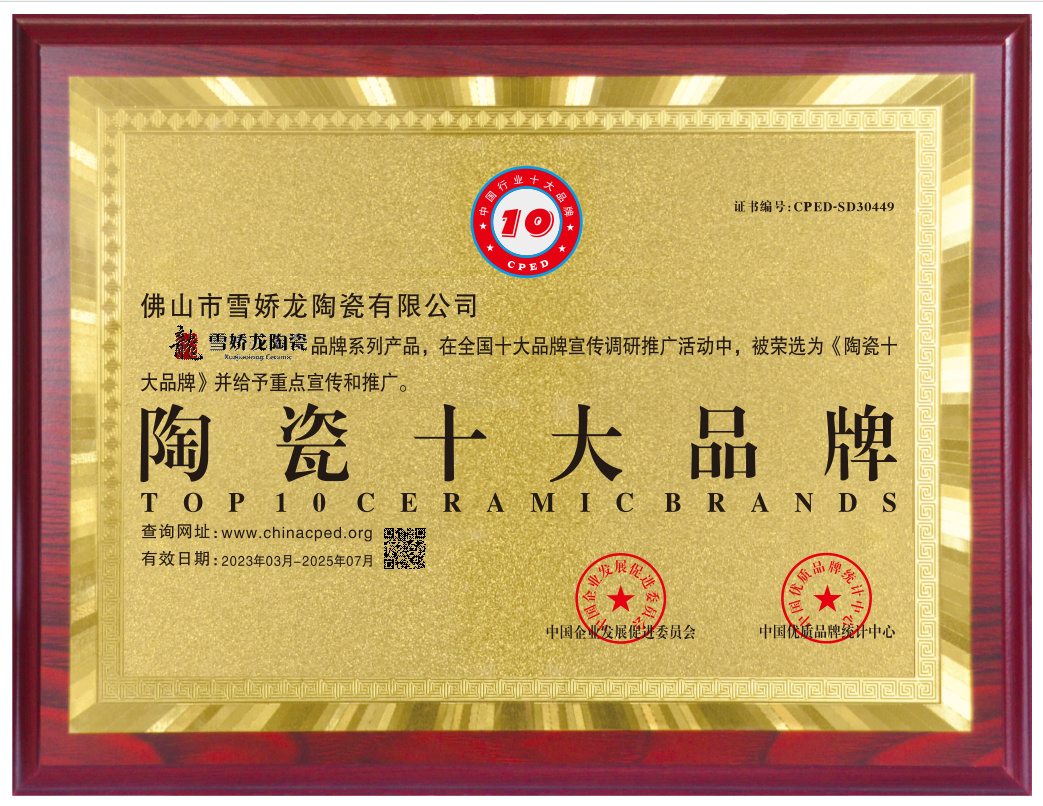 陶瓷十大品牌