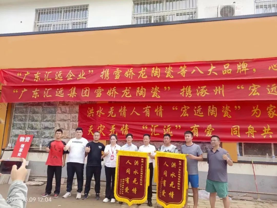 雪娇龙陶瓷丨【爱心捐助】企业担当！援助河北涿州，心系灾区，共建美好。